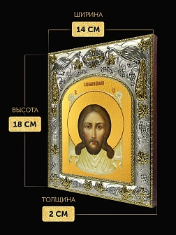 Икона Спас Нерукотворный в ризе, 18х14 см