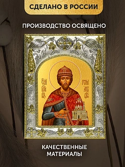 Икона Роман Рязанский в ризе, 18х14 см