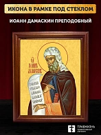 Икона Иоанн Дамаскин преподобный, деревянная рамка со стеклом 15х18х2 см 1215