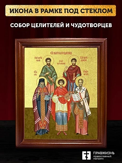 Икона собор целителей и чудотворцев с золочением, деревянная рамка со стеклом 15х18х2 см 1133