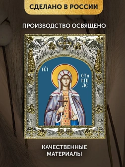 Икона Олимпиада Константинопольская в ризе, 18х14 см Икона Олимпиада Константинопольская в ризе, 18х14 см