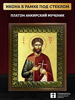 Икона Платон Анкирский мученик с золочением, деревянная рамка с басмой и стеклом 18х21х2,5 см 174