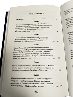 Платонов О. А. Сборник книг  3 шт: Жизнь за Царя; Миф о Распутине; Цареубийцы