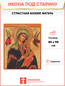 Икона Божья Матерь Страстная Икона Божья Матерь Страстная
