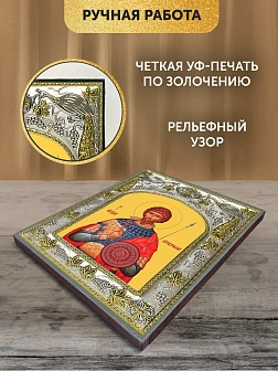 Икона Феодор Стратилат в ризе, 18х14 см
