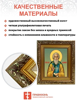 Икона складень Сергий Радонежский и Ангел Хранитель 19х22х7 см 130