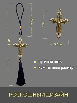 Набор для авто крест-подвеска и крест большой БЕЛЫЙ эмаль камни, металл, н/п скотч Набор для авто крест-подвеска и крест большой БЕЛЫЙ эмаль камни, металл, н/п скотч