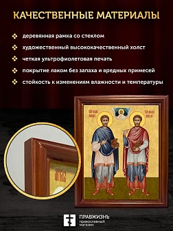 Икона Косьма и Дамиан бессребренники и чудотворцы, деревянная рамка со стеклом 15х18х2 см 1221