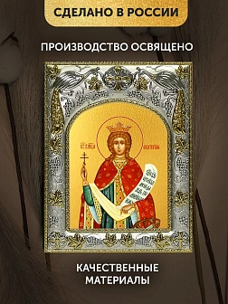 Икона Екатерина Александрийская в ризе, 18х14 см