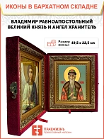 Икона складень Владимир равноапостольный и Ангел Хранитель 19х22х7 см 049