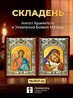 Икона Умиление Божия Матерь и Ангел Хранитель в ризах именной бархатный складень, 19х15х7см