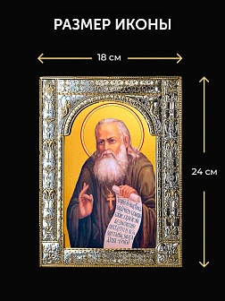 Икона Алексий Бортсурманский в ризе и деревянном киоте, 33х27 см