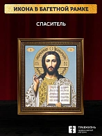 Икона Спаситель, бронзовая багетная рамка узкая с узором 15х18 см