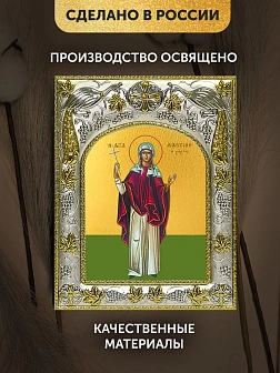 Икона Харитина Киликийская в ризе, 18х14 см