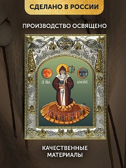 Икона Патрикий Ирландский в ризе, 18х14 см