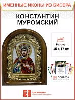 Именная икона 149А Константин Ярослав Святославич Муромский Князь бисер Именная икона 149А Константин Ярослав Святославич Муромский Князь бисер