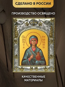 Икона Анастасия Узорешительница в ризе, 18х14 см Икона Анастасия Узорешительница в ризе, 18х14 см
