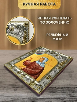 Икона Ксения Петербургская в ризе, 18х14 см