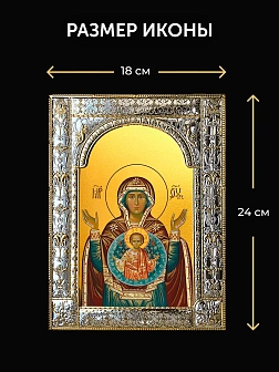 Икона Знамение Божия Матерь в ризе и деревянном киоте, 33х27 см