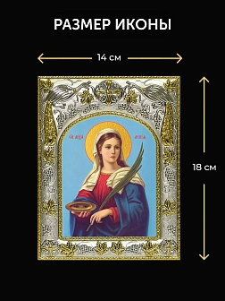 Икона Лукия Сиракузская в ризе и киоте под дерево, 27х23 см