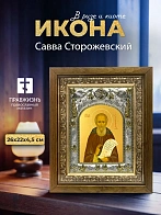 Икона Савва Сторожевский в ризе и деревянном киоте, 26х22 см