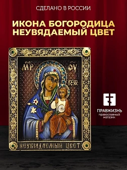 Икона Неувядаемый Цвет, резная из дерева