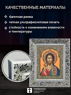 Икона Спаситель, белая багетная рамка широкая с узором 15х18х2 см