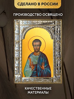 Икона Трофим Апостол в ризе, 18x24 см