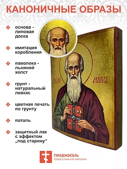 Именная икона Апостол и Евангелист Марк дерево холст 10х12 см