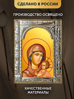 Икона Петровская Божия Матерь в ризе, 18x24 см