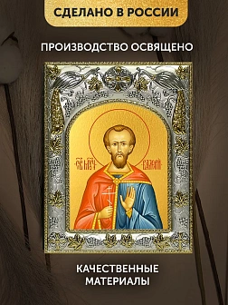 Икона Валерий Севастийский в ризе, 18х14 см