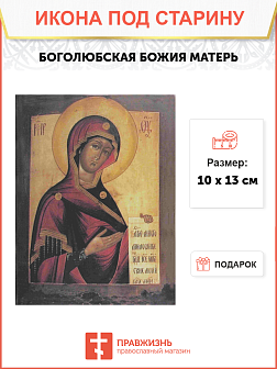 Боголюбская Икона Божией Матери
