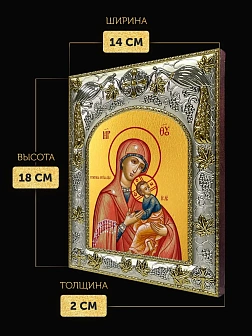 Икона Страстная Божия Матерь в ризе, 18х14 см Икона Страстная Божия Матерь в ризе, 18х14 см
