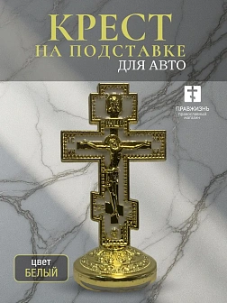 А/м крест цветная эмаль, металл н/п скотч 1/12 А/м крест цветная эмаль, металл н/п скотч 1/12