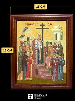 Икона Воздвижение Креста Господня, деревянная рамка со стеклом 15х18х2 см 1205