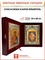 Икона складень Спас в Силах и Ангел Хранитель 1129