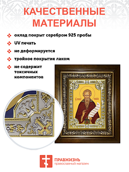 Икона освященная "Григорий Синаит преподобный", в киоте 24x30 см