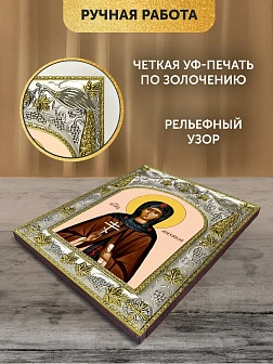 Икона Михаила Иванова в ризе, 18х14 см Икона Михаила Иванова в ризе, 18х14 см