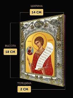 Икона Роман Сладкопевец в ризе, 18х14 см