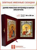 Икона складень Дарья Римская мученица и Ангел Хранитель 063
