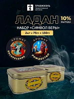 Набор ладана "Символ веры": Рождество и Воскресение 2 шт по 75 гр Набор ладана "Символ веры": Рождество и Воскресение 2 шт по 75 гр