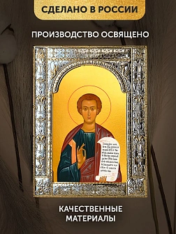 Икона Фома Апостол в ризе, 18x24 см