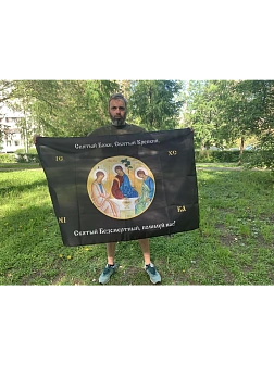 Флаг 147 Святый Боже Святый Крепкий Святый Безсмертный помилуй нас черный 90х135 материал шелк для п