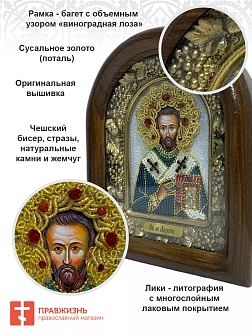 Икона именная Архип апостол бисер 17 см