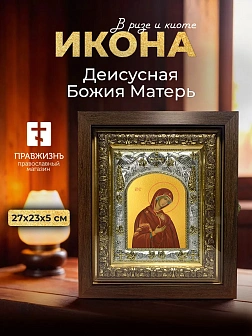 Икона Деисусная Божия Матерь в ризе и киоте под дерево, 27х23 см