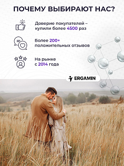 3-х Эргамин + Коллагенит 3-х Эргамин + Коллагенит