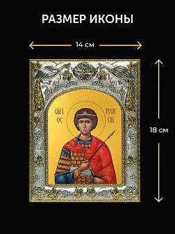 Икона Георгий Победоносец в ризе и киоте под дерево, 27х23 см Икона Георгий Победоносец в ризе и киоте под дерево, 27х23 см