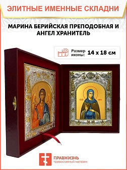 Икона складень Марина Берийская Македонская дева и Ангел Хранитель 14 х 18 см