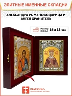 Икона складень Александра Романова царица и Ангел Хранитель 14 х 18 см