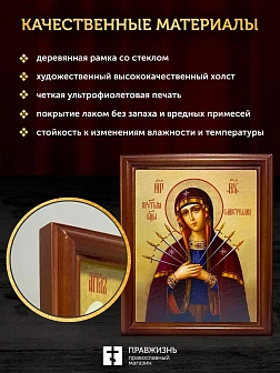 Икона Божией Матери Семистрельная, деревянная рамка со стеклом 15х18х2 см 127